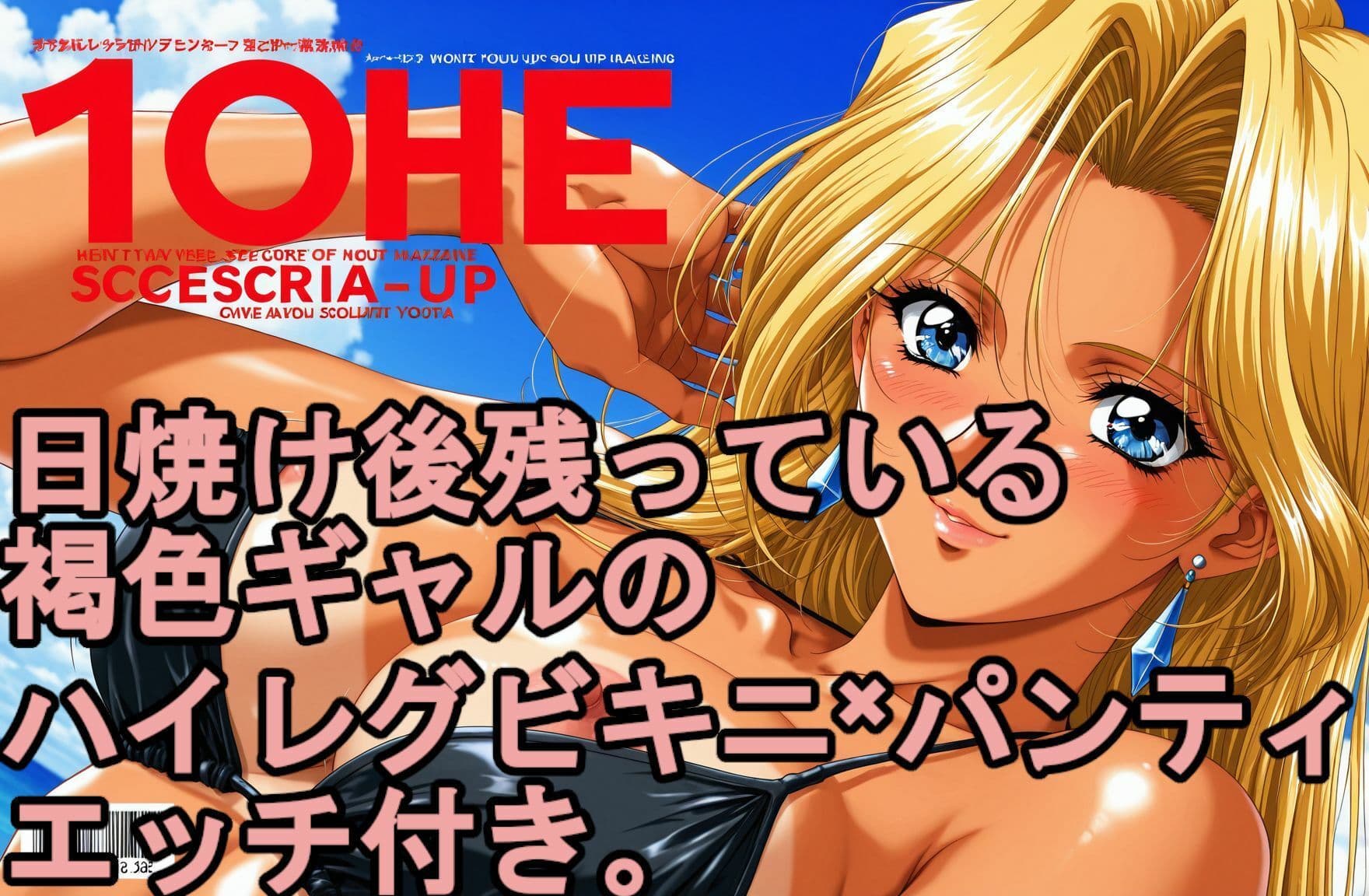 日焼け後の残っている。 褐色日焼けギャルのハイレグビキニ×パンティ、エッチ付き。 サンプル3