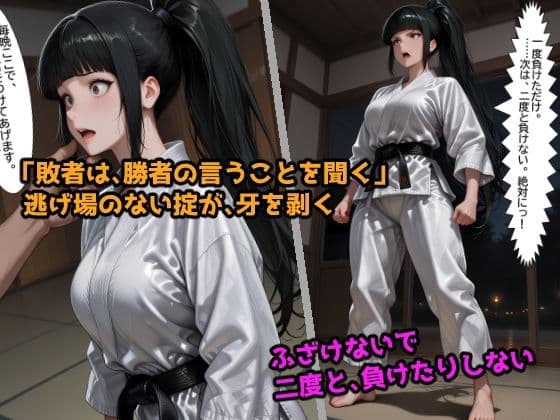 敗北調教 柔道編 毎晩イカされてメスに堕ちるまで サンプル3