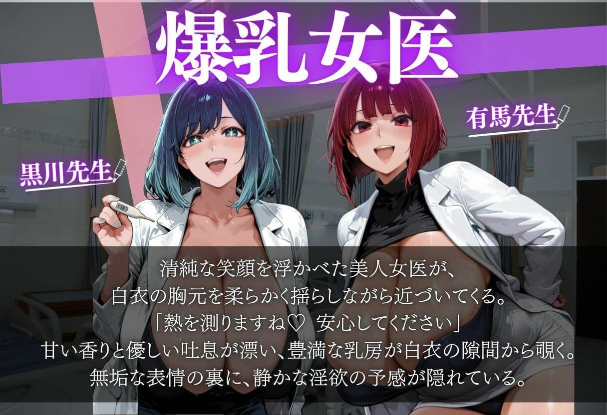 爆乳女医に悪戯から始まるSEX〜有馬かな似＆黒川あかね似〜 サンプル1