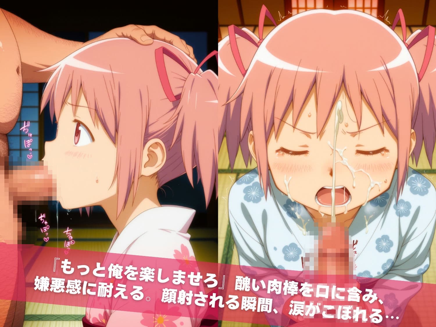 キモおじ温泉地獄 魔●少女まどか★マギカ編 サンプル4
