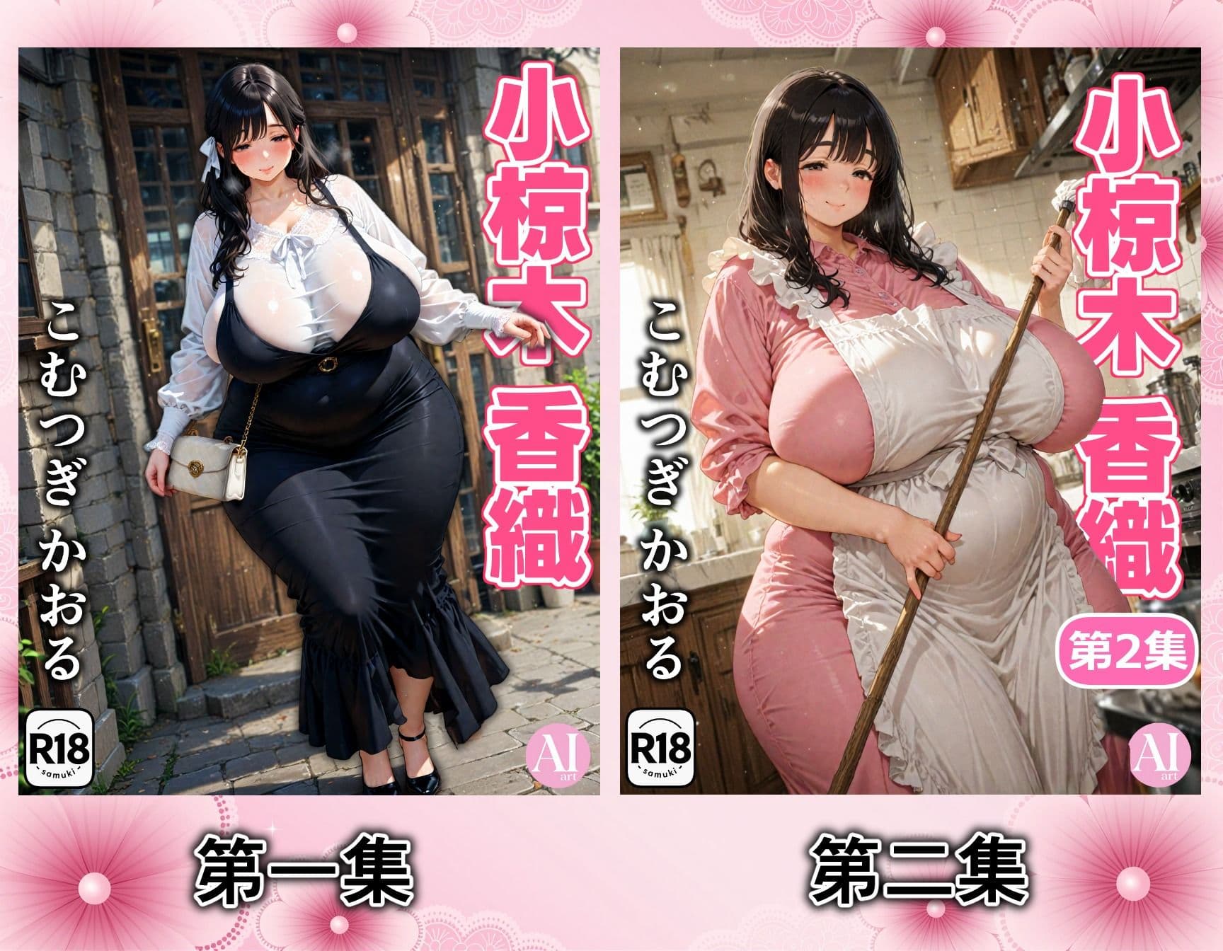 小椋木 香織（こむつぎ かおる）CG集 【487枚】 サンプル2