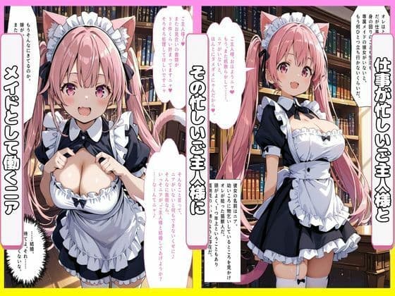 ご主人様とメイドの乱れた孕ませ性活 ニア編 サンプル1