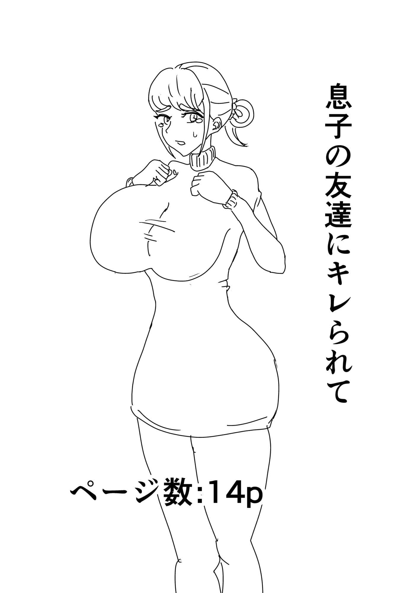 友達の息子にキレられて サンプル1