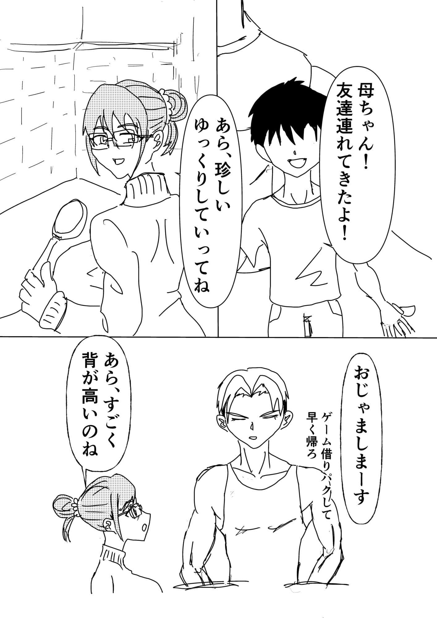 友達の息子にキレられて サンプル2
