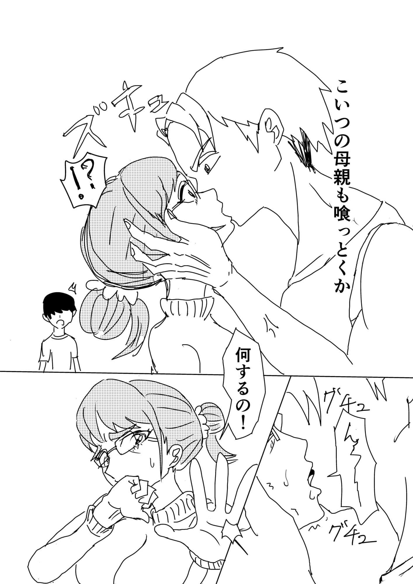 友達の息子にキレられて サンプル4