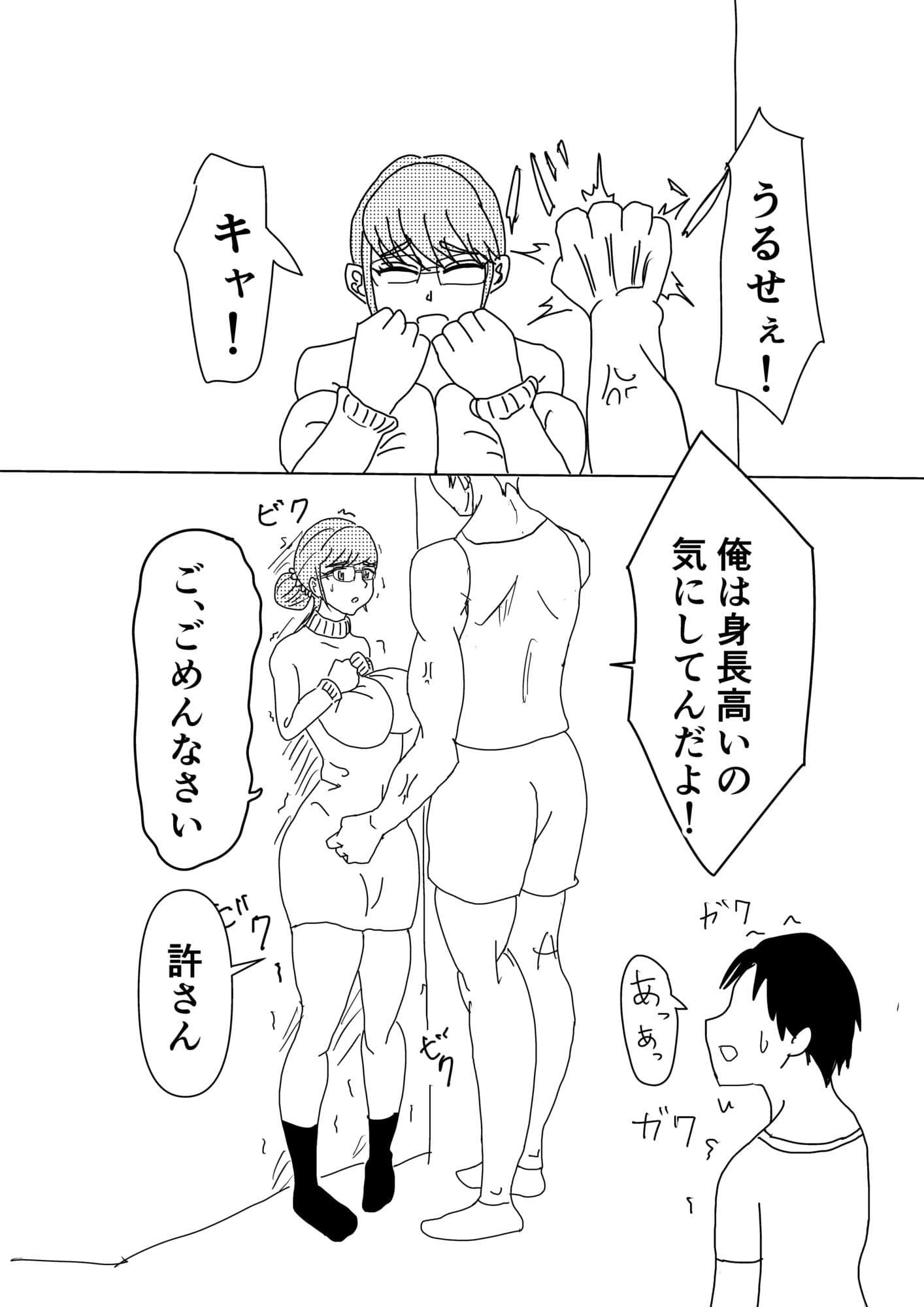 友達の息子にキレられて サンプル5