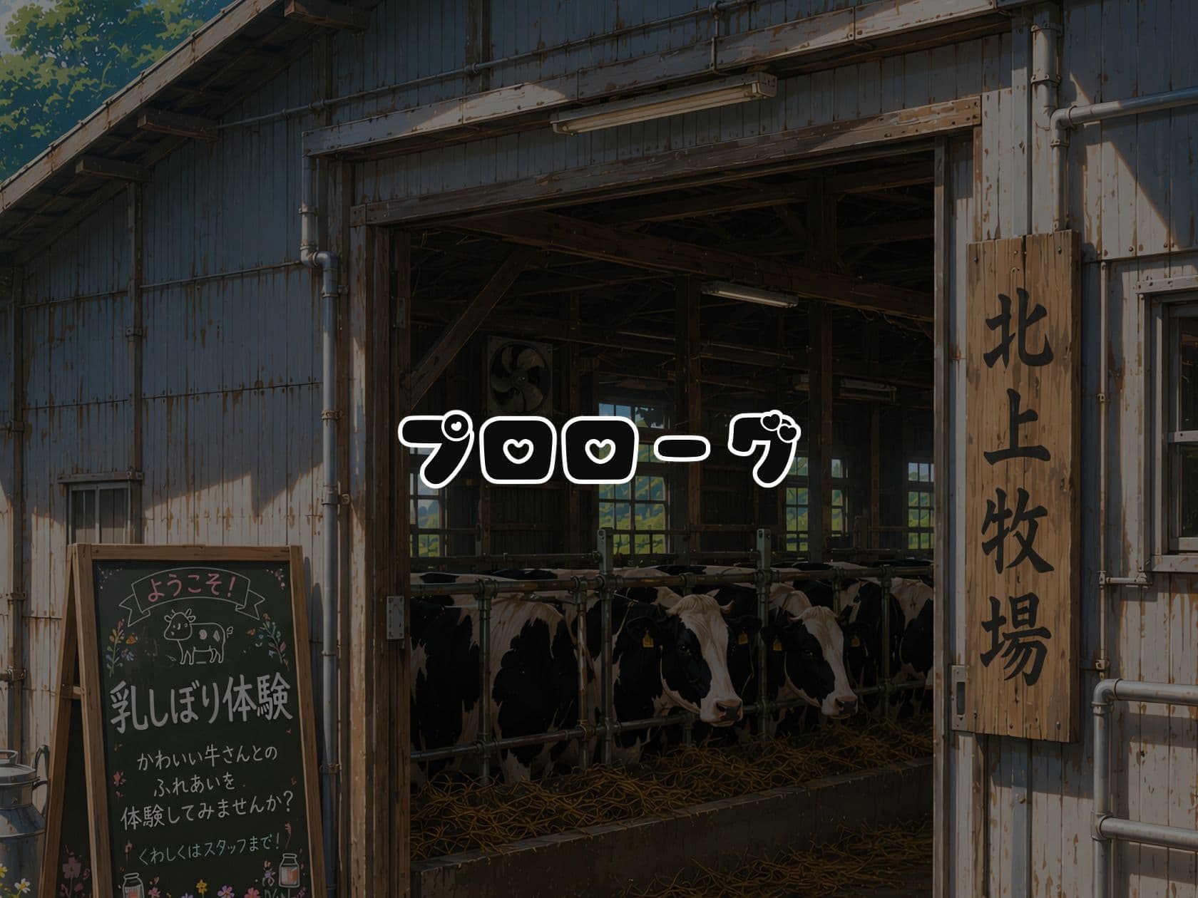 BreedingParty  爆乳ギャルの雌乳牛化計画  〜飲んだら最後、種付けは孕むまで〜  第一話  みうとゆいな サンプル1