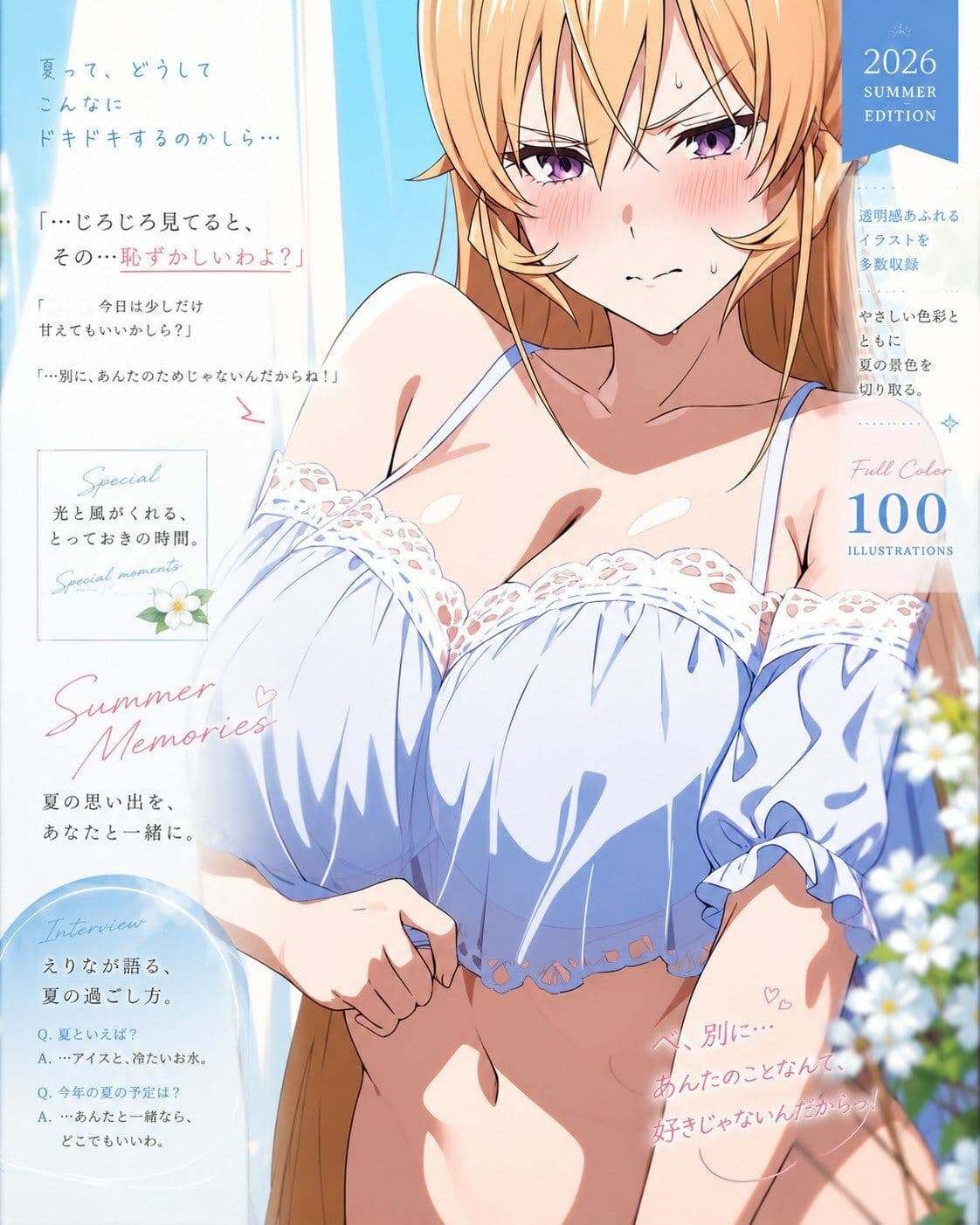 薙切えりな真夏の水着コレクション サンプル2