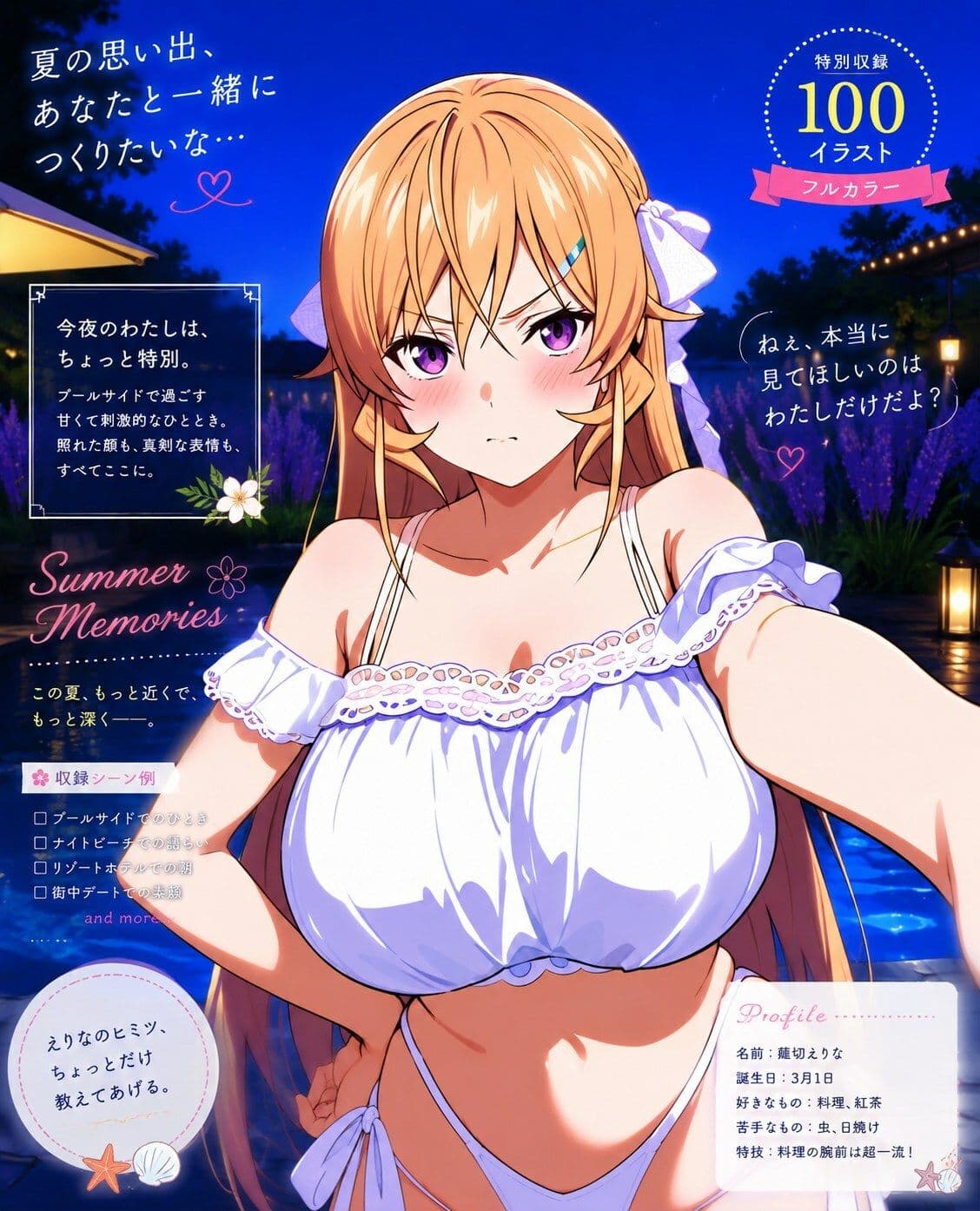 薙切えりな真夏の水着コレクション サンプル3