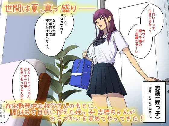 叔父さん、◯◯ちょーだい。〜夏でも冬でも、姪っ子とイチャイチャWパック〜 サンプル1