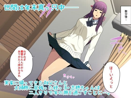 叔父さん、◯◯ちょーだい。〜夏でも冬でも、姪っ子とイチャイチャWパック〜 サンプル4