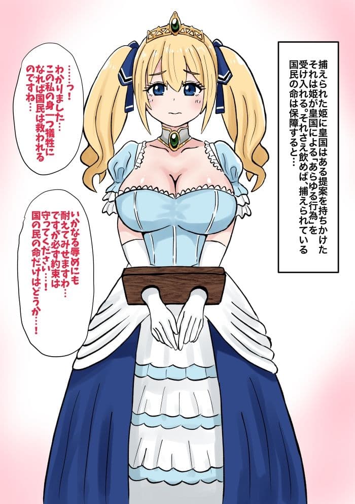 敗戦国の姫、手足も、人としての尊厳も全て奪われる サンプル1