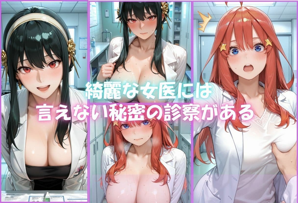 美人女医のヒミツの診察Vol.2 サンプル1