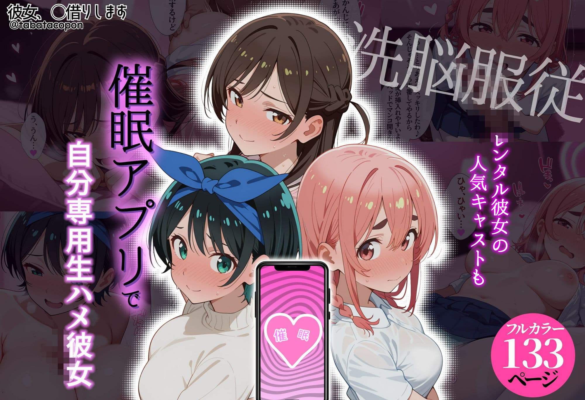 【洗脳服従】レンタル彼女の人気キャストも、催●アプリで自分専用生ハメ彼女 サンプル1