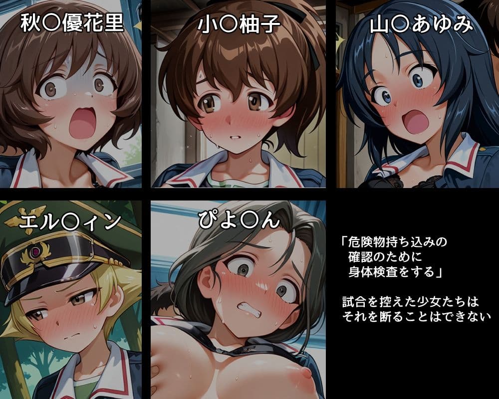 ハメパン〇ァー 〜どんなセクハラもルールと言われれば従っちゃう戦車道少女〜 サンプル1