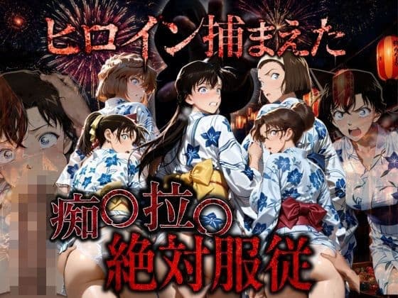 逃げても逃げても犯●れる浴衣少女 〜駅トイレ→夜の公園〜