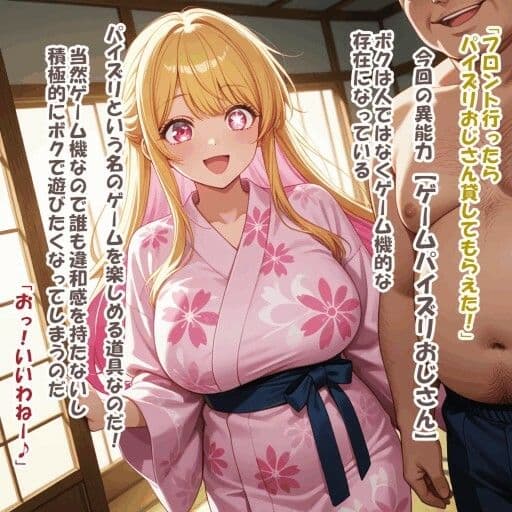パイズリ異能力おじさん  ゲームパイズリおじさん 編 サンプル2