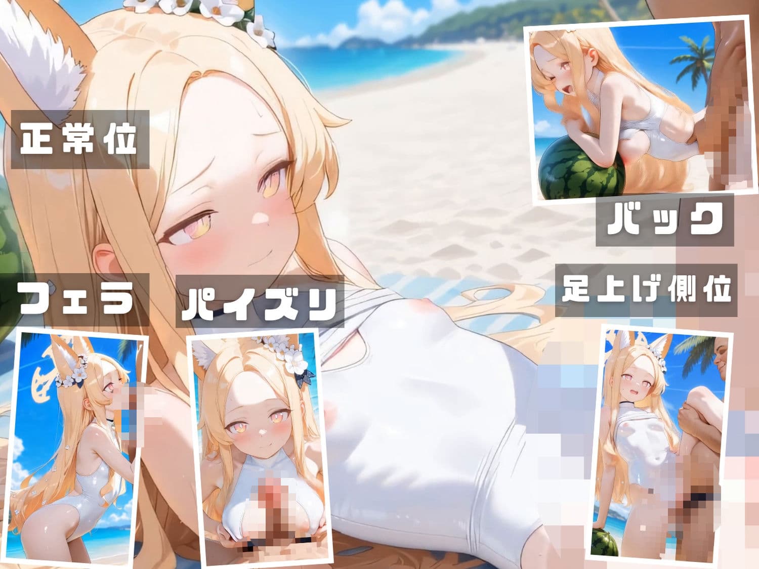 ブル●アーカイブ 海の家特別演習   〜全生徒と先生の精液で溺れる白濁補習の夏〜 CG集と動画のお得な【セット作品】 サンプル6