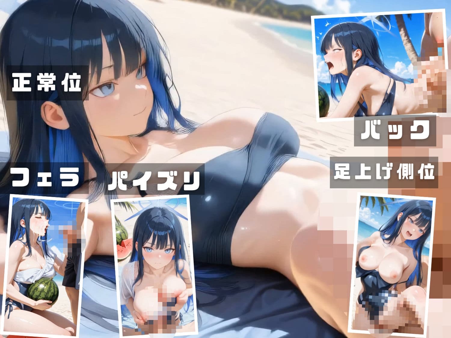 ブル●アーカイブ 海の家特別演習   〜全生徒と先生の精液で溺れる白濁補習の夏〜 CG集と動画のお得な【セット作品】 サンプル10