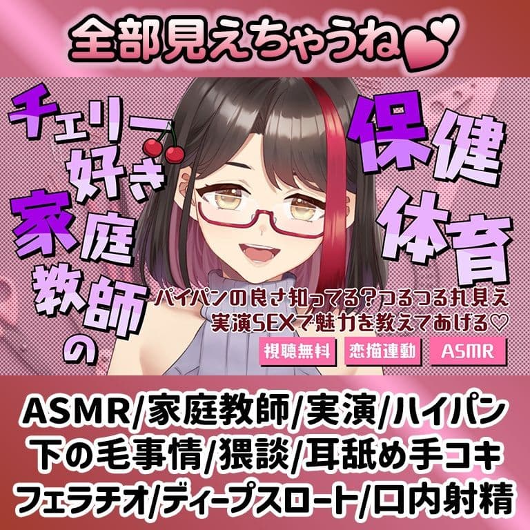 【Live2D動画/ASMR】【2025/12/19配信アーカイブ】チェリー好き家庭教師の保健体育〜パイパンの良さ知ってる？つるつる丸見え実演SEXで魅力を教えてあげる（はーと）〜 サンプル1