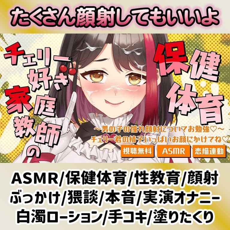 【Live2D動画/ASMR】【2025/9/5配信アーカイブ】家庭教師の保健体育〜男の子の憧れ顔射についてお勉強（はーと）〜チェリー君の精子いっぱいお顔にかけてね（はーと）【摘木さくら】 サンプル1