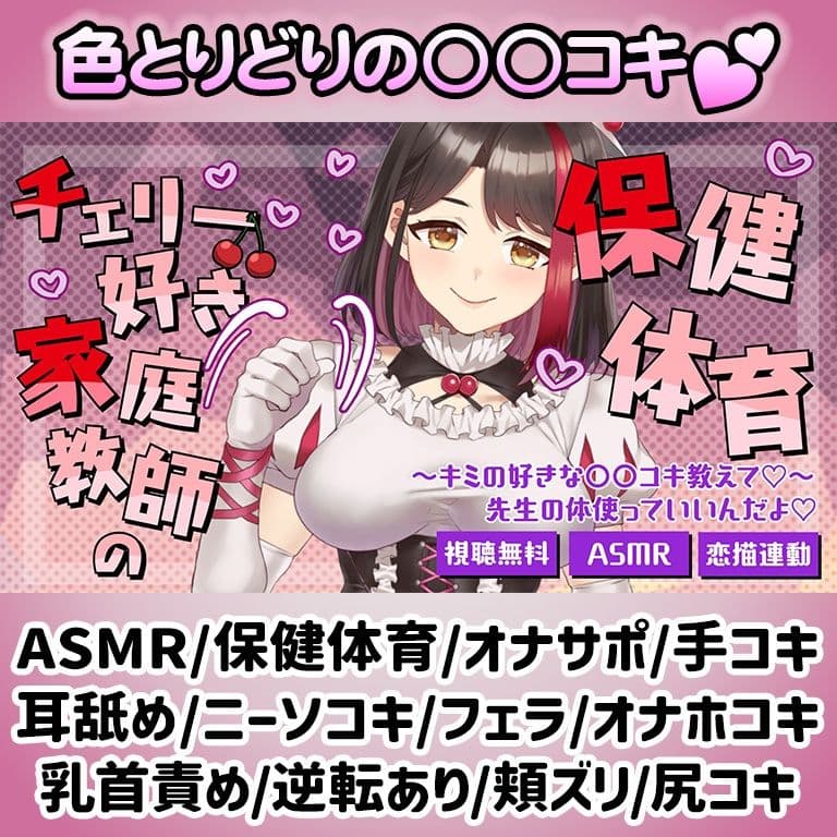 【Live2D動画/ASMR】【2025/08/08配信アーカイブ】チェリー好き家庭教師の保健体育〜キミの好きな○○コキ教えて【摘木さくら】 サンプル1