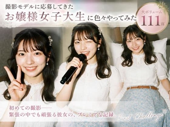 撮影モデルに応募してきたお嬢様女子大生に色々やってみた