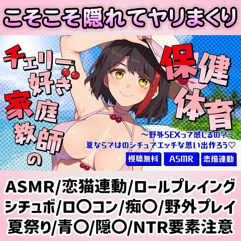 【Live2D動画/ASMR】【2025/7/25配信アーカイブ】チェリー好き家庭教師の保健体育〜野外SEXって感じるの？〜夏ならではのシチュでエッチな思い出作ろう【摘木さくら】 サンプル1