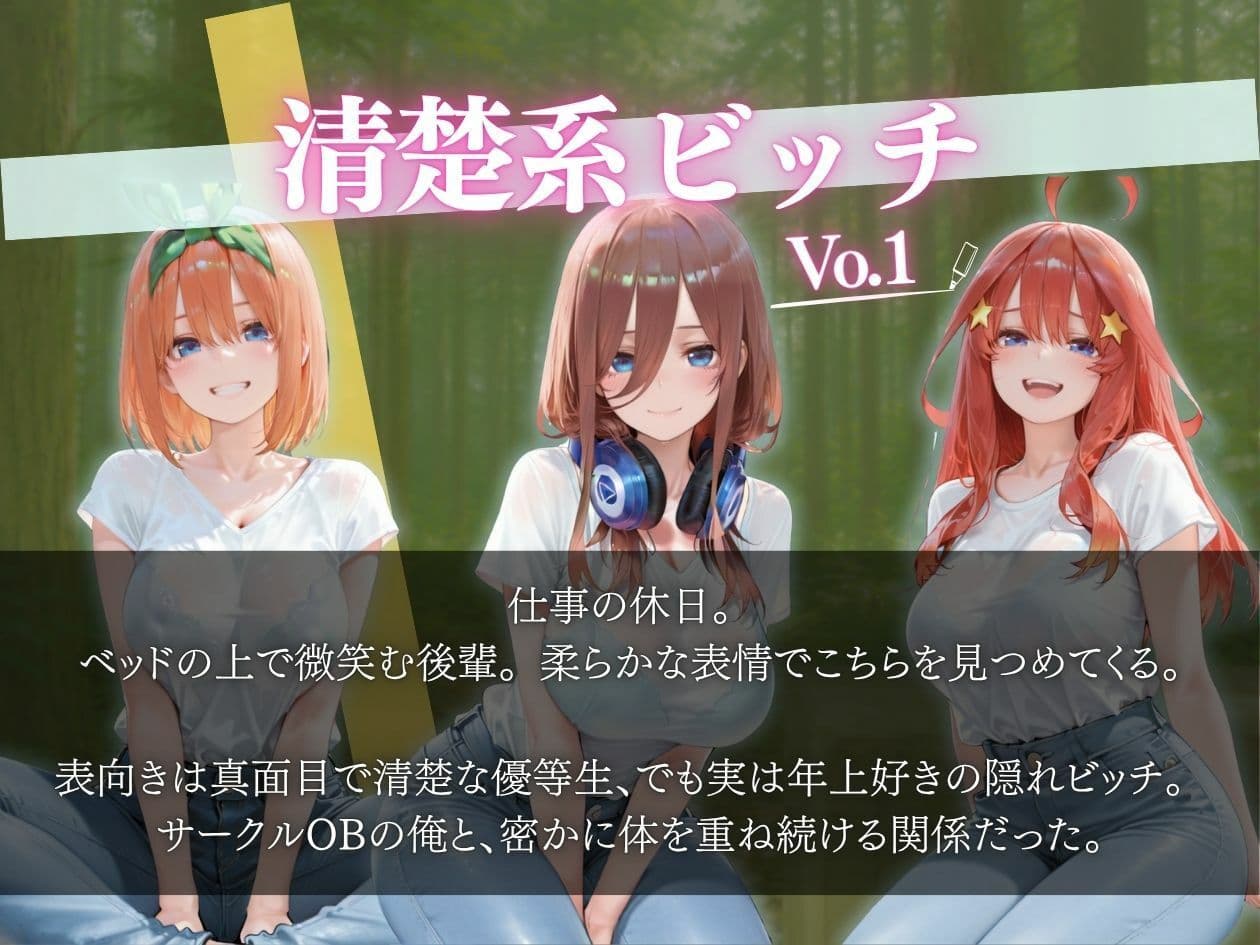 『サークル清楚隠れビッチ3人娘 〜年上好き女子大生にガチハメ中出し〜』 サンプル2