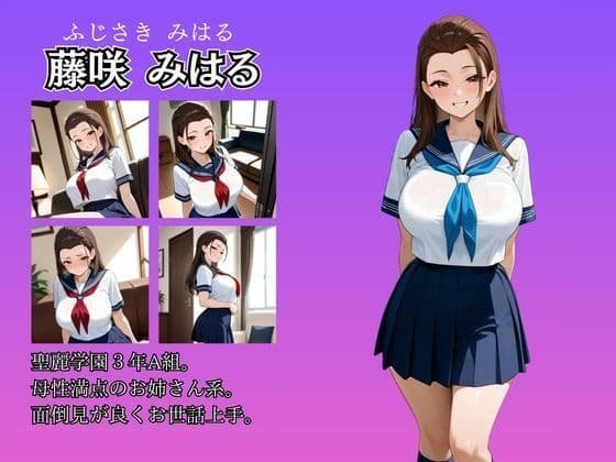 女子校生性記録  ー藤咲みはるー  留守番編  癒し系お姉さん サンプル2