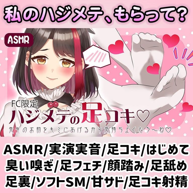 【Live2D動画/ASMR】【2025/7/18配信アーカイブ】ハジメテの足コキ☆先生のお初をキミにあげるから気持ちよくなろ〜ね【摘木さくら】 サンプル1