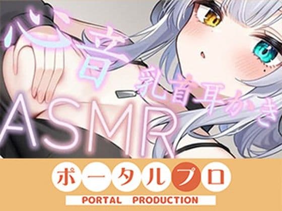 【ASMR】おっぱいに埋もれたい？心音・乳首耳かき  雅乃つむぎ