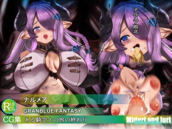 【グラブル】ナルメア敗北  ある騎空士の旅の終わり