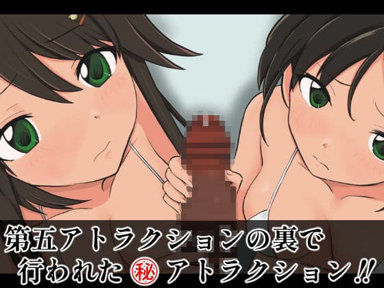 SUPER EXフレンドパーク-快感体験アトラクションバラエティ-Vol.5.5 サンプル4