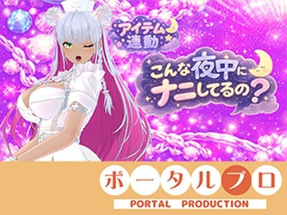 【連動】ゲリラで深夜でわっほいわっほい！【綾川ちゆき】