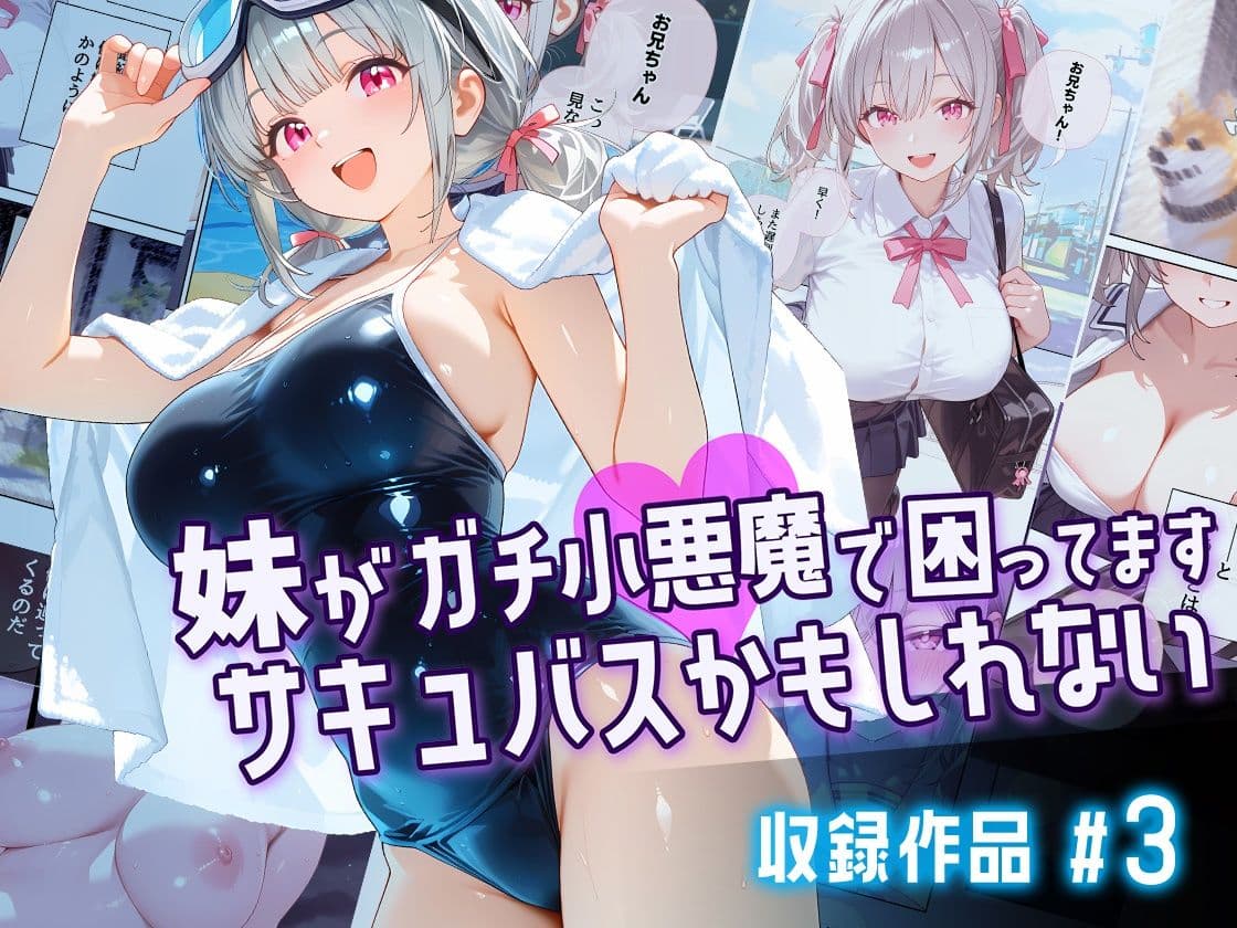小悪魔かもしれない 総集編 サンプル8