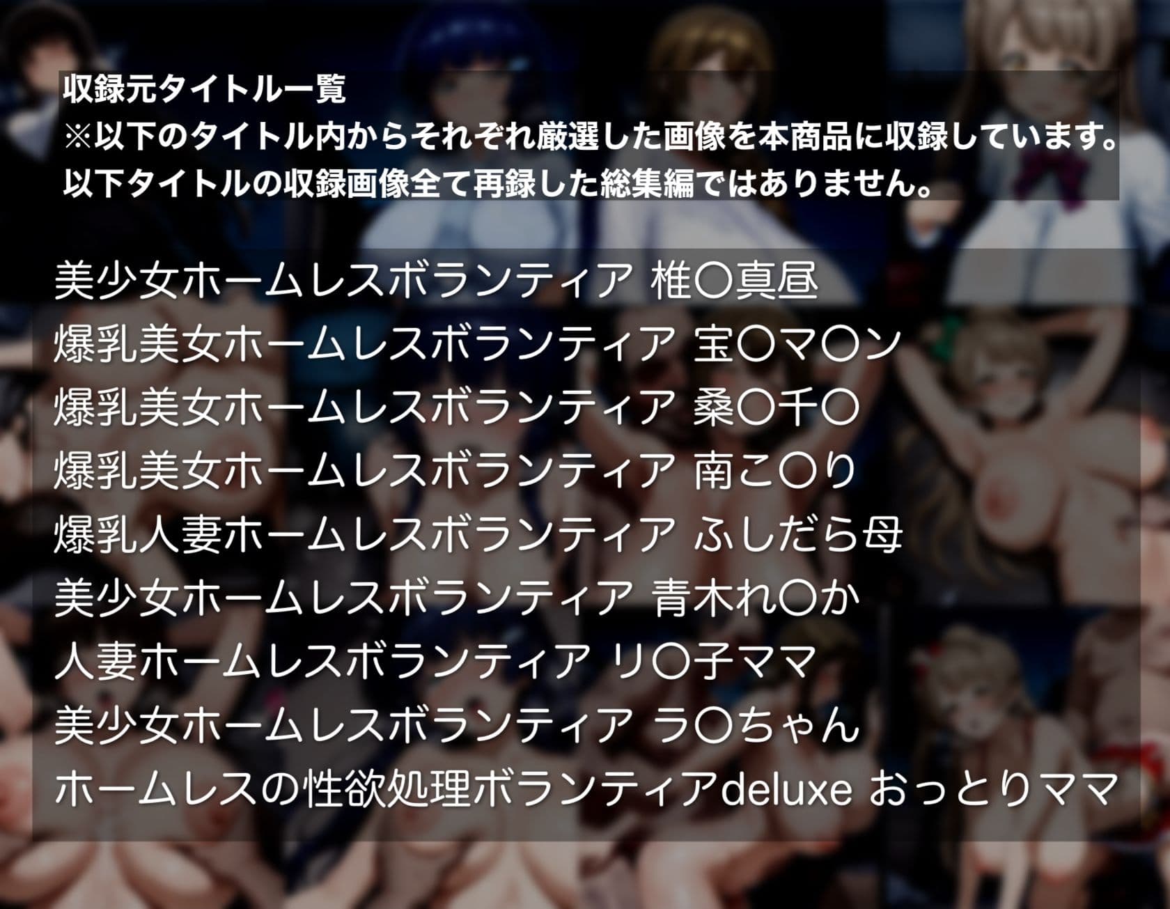ホームレスの性欲処理ボランティアBest Selection 2 サンプル2