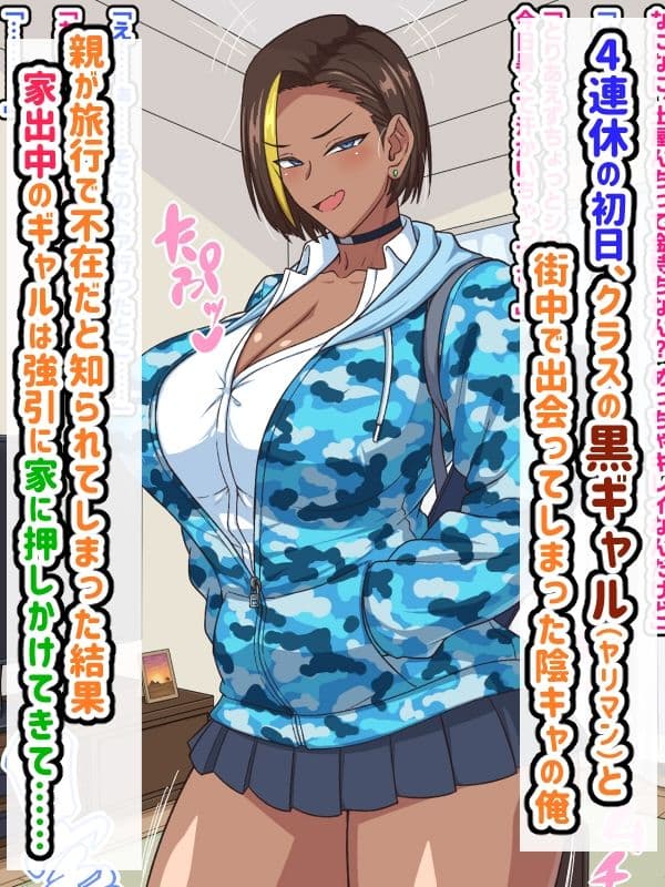 プチ家出黒ギャルとのズコハメ連休生活！？ サンプル1