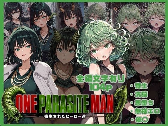 ONE PARASITE MAN ー寄生されたヒーロー達ー