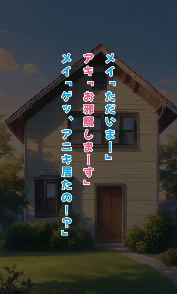 （エロなし）妹の友達がグイグイきて困る（前編後編統合版） サンプル2