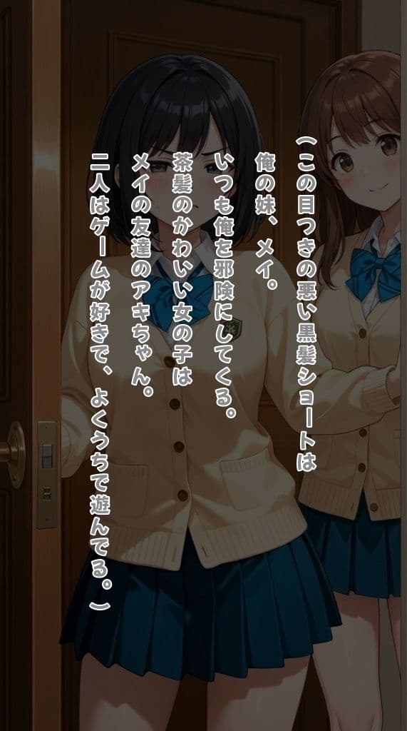 （エロなし）妹の友達がグイグイきて困る（前編後編統合版） サンプル4