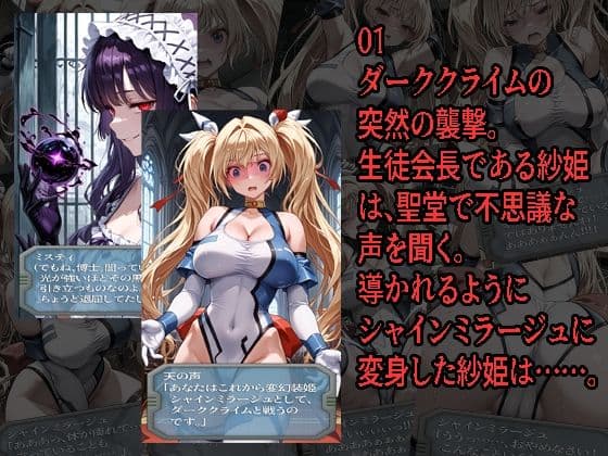シャ◯ンミラージュが負けちゃうやつ0102セット サンプル1