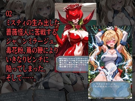 シャ◯ンミラージュが負けちゃうやつ0102セット サンプル2
