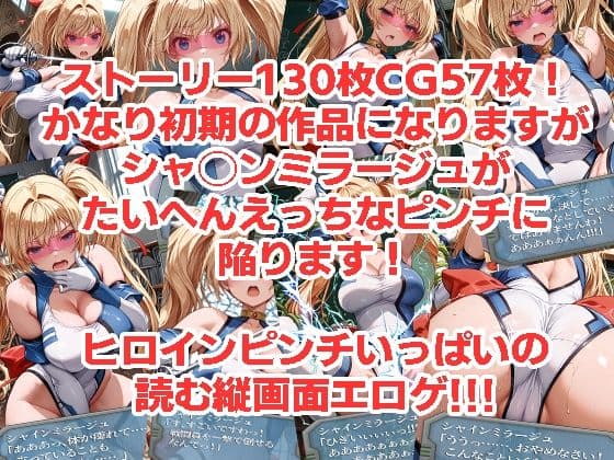 シャ◯ンミラージュが負けちゃうやつ0102セット サンプル3