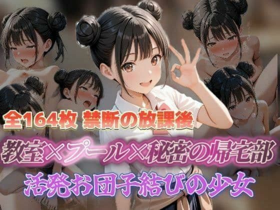 禁断の放課後 教室×プール×秘密の帰宅部 総集編 サンプル3