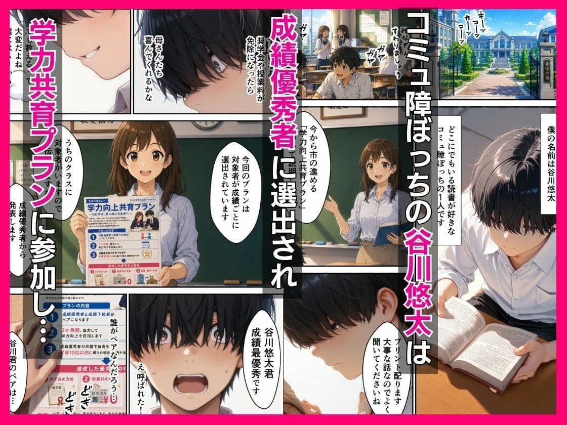 学力最下位ギャルと始まる共学生活〜「ココも教えてよ…」からの中出し個別指導 サンプル1