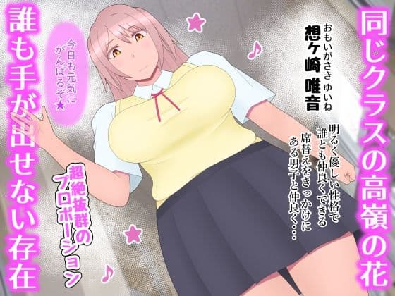 悪いセックスを覚えた乙女は恋愛ができない サンプル1