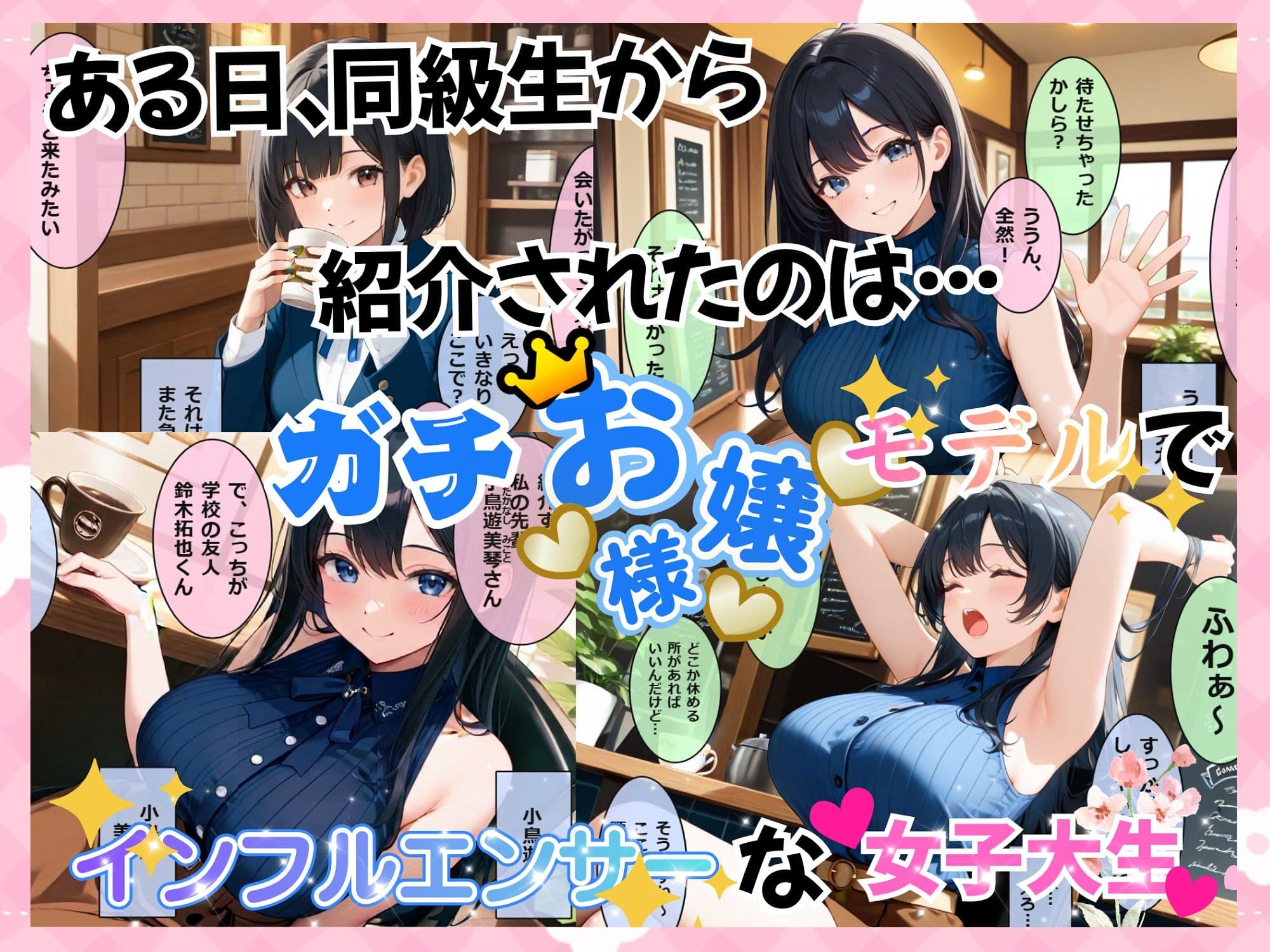 カワイイあの子はホントはビッチ！3〜社長令嬢の週末男遊び〜 サンプル2