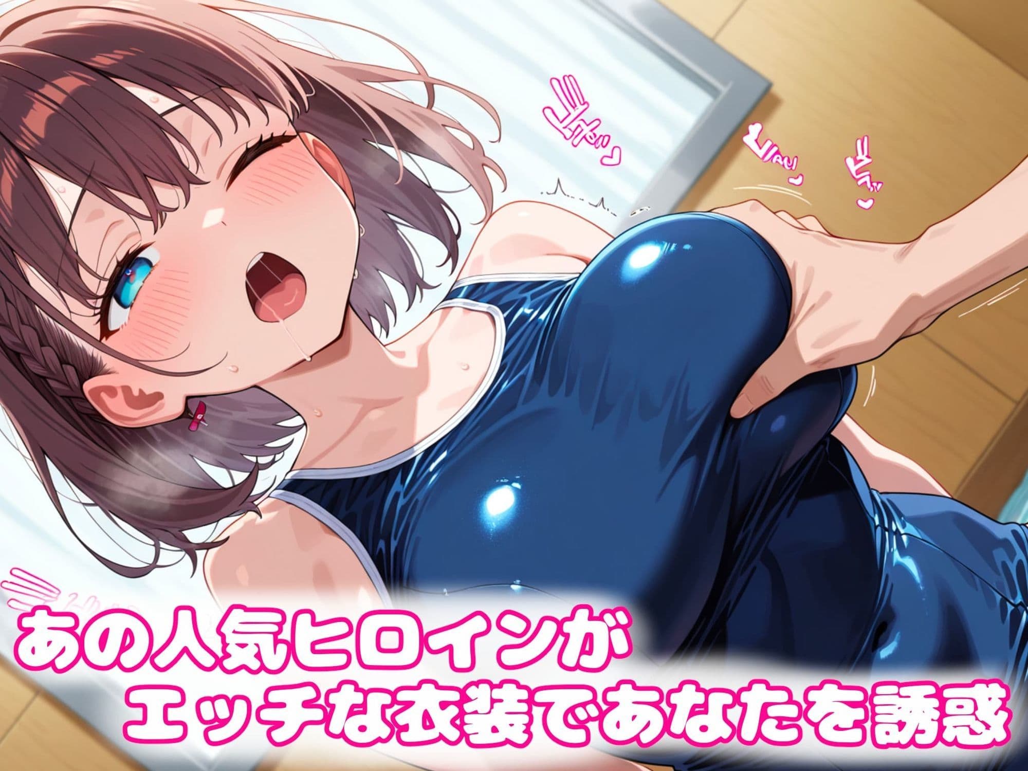 推しコス〜毎日中出し性活〜アイちゃん編 サンプル1