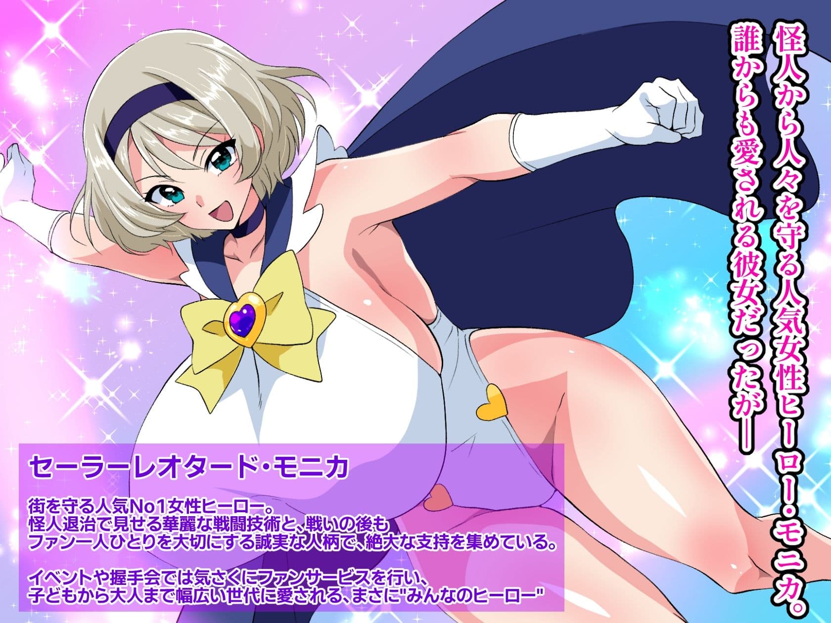ヒーロー失格 闇堕ちヒロイン・モニカ〜人気ヒーローは催●に堕ち、精液を搾り取る女王となる〜 サンプル1